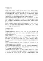 [국제경영의 의의] 국제경영의 정의와 특성, 경영국제화의 동기-2