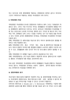 [국제경영의 의의] 국제경영의 정의와 특성, 경영국제화의 동기-3