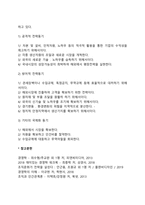 [국제경영의 의의] 국제경영의 정의와 특성, 경영국제화의 동기-4