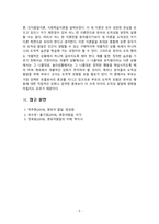 유아기의 도덕성 발달에 따른 부모의 역할에 대해 기술하시오-5