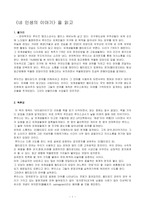 [독후감] 네인생의이야기-1