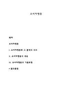 소비자행동-1