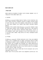 배당의 종류와 배당절차-2