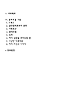 보웬의 역사적 가족치료의 주요개념을 설명하고, 문제해결 기술에 대하여 서술하시오-2
