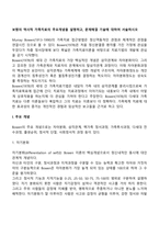 보웬의 역사적 가족치료의 주요개념을 설명하고, 문제해결 기술에 대하여 서술하시오-3