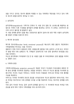 보웬의 역사적 가족치료의 주요개념을 설명하고, 문제해결 기술에 대하여 서술하시오-4