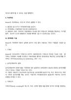 보웬의 역사적 가족치료의 주요개념을 설명하고, 문제해결 기술에 대하여 서술하시오-6