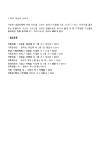 보웬의 역사적 가족치료의 주요개념을 설명하고, 문제해결 기술에 대하여 서술하시오-8