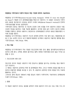 해결중심 가족치료의 이론적 특성과 개입 기법에 대하여 서술하세요-3