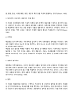 해결중심 가족치료의 이론적 특성과 개입 기법에 대하여 서술하세요-4
