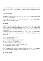 해결중심 가족치료의 이론적 특성과 개입 기법에 대하여 서술하세요-5