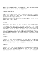 해결중심 가족치료의 이론적 특성과 개입 기법에 대하여 서술하세요-6