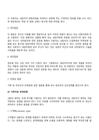 해결중심 가족치료의 이론적 특성과 개입 기법에 대하여 서술하세요-7