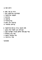 다문화 가족의 현황, 가족문제, 관련 가족복지 프로그램, 전망과 과제에 대해 기술해보자-2