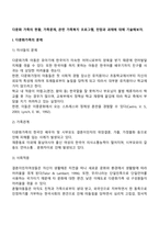 다문화 가족의 현황, 가족문제, 관련 가족복지 프로그램, 전망과 과제에 대해 기술해보자-3