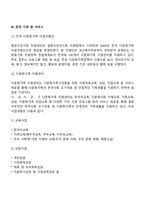 다문화 가족의 현황, 가족문제, 관련 가족복지 프로그램, 전망과 과제에 대해 기술해보자-7