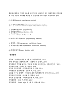 총괄생산계획(APP)-3
