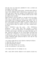 인간관계론의 태동을 기반한 과학적 관리법의 탄생 배경, 개념, 주요목적에 대해 조사하고 현대적으로 경영학에 가져온 파급효과를 조사하시오-2