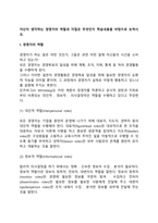 자신이 생각하는 경영자의 역할과 자질은 무엇인지 학습내용을 바탕으로 논하시오-2