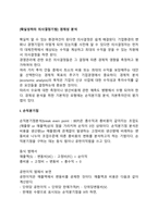 [확실성하의 의사결정기법] 경제성 분석(손익분기점분석, 자본투자안의 평가기법, 선형계획법)-2