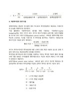 [확실성하의 의사결정기법] 경제성 분석(손익분기점분석, 자본투자안의 평가기법, 선형계획법)-3