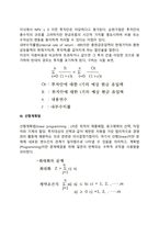 [확실성하의 의사결정기법] 경제성 분석(손익분기점분석, 자본투자안의 평가기법, 선형계획법)-4