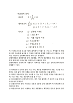 [확실성하의 의사결정기법] 경제성 분석(손익분기점분석, 자본투자안의 평가기법, 선형계획법)-5