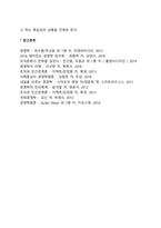 [확실성하의 의사결정기법] 경제성 분석(손익분기점분석, 자본투자안의 평가기법, 선형계획법)-6