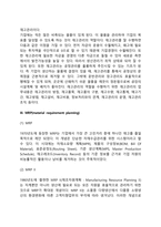 [통제기능] PERT-CPM, 재고관리, MRP, JIT, 품질경영-3