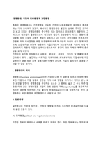 [경영환경] 기업의 일반환경과 과업환경-2