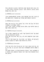 [경영환경] 기업의 일반환경과 과업환경-3