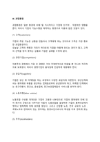 [경영환경] 기업의 일반환경과 과업환경-4