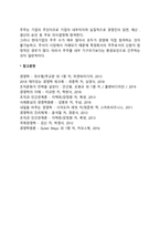 [경영환경] 기업의 일반환경과 과업환경-5