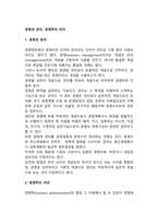 경영과 관리, 경영학의 의의-1