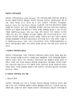여성주의 가족치료모델-2