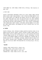 여성주의 가족치료모델-4