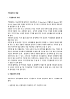 [기업윤리의 개념] 기업윤리의 의의와 변천과정-2