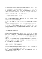 [기업윤리의 개념] 기업윤리의 의의와 변천과정-3
