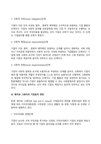 [기업윤리의 개념] 기업윤리의 의의와 변천과정-4