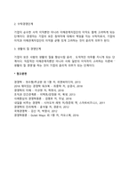 [기업윤리의 개념] 기업윤리의 의의와 변천과정-5