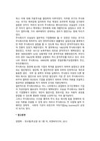 개인기업, 합명회사 합자회사, 주식회사의 장단점을 논하시오-4