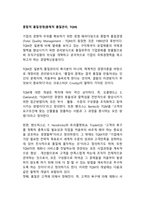 종합적 품질경영(총체적 품질관리, TQM)-1