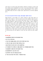 NH농협은행 신규직원 채용 자기소개서 + 면접질문모음-3
