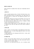 경영자의 의사결정 과정-2