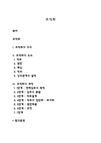 조직화-1