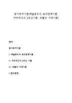동기부여이론(매슬로우의 욕구단계이론, 허즈버그의 2요인이론, 브룸의 기대이론)-1