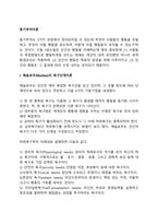 동기부여이론(매슬로우의 욕구단계이론, 허즈버그의 2요인이론, 브룸의 기대이론)-2