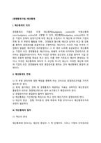 [경영통제기법] 예산통제의 의의와 전제, 예산통제절차(과정), 예산통제의 위험과 개선방안-2