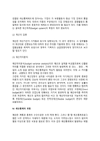 [경영통제기법] 예산통제의 의의와 전제, 예산통제절차(과정), 예산통제의 위험과 개선방안-3