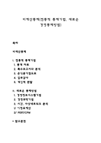 비예산통제(전통적 통제기법, 새로운 경영통제방법)-1